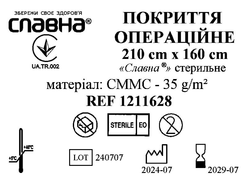 Покриття операційне 210см х 160см «Славна®» (CММС - 35 г/м2) стерильне